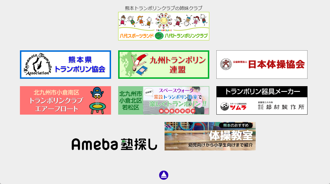 熊本トランポリンクラブWebサイトバナー空間図