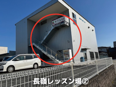 熊本トランポリンクラブ長嶺レッスン場写真階段