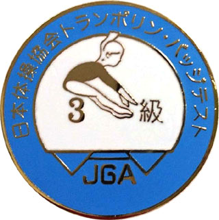 日本体操協会:3級バッヂ