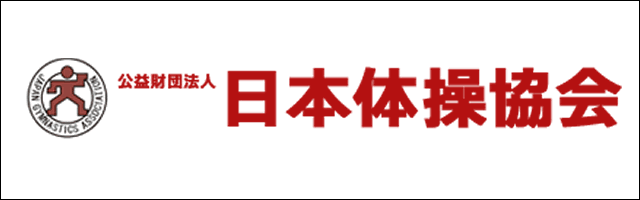 公益財団法人 日本体操協会